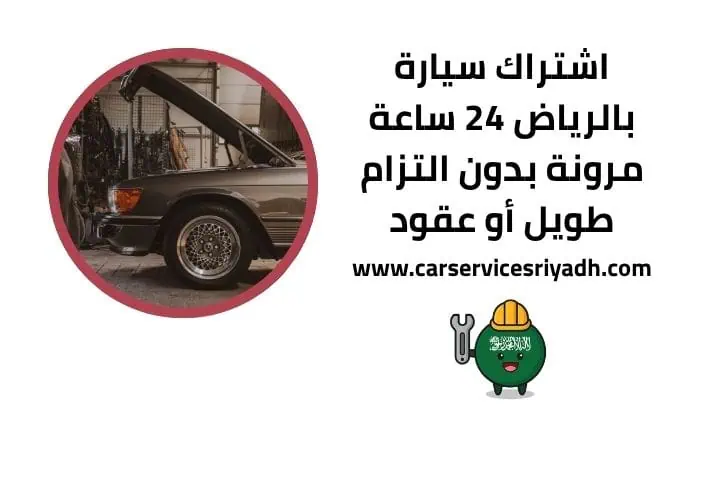 أفضل اشتراك سيارة