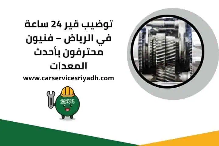سعر توضيب القير