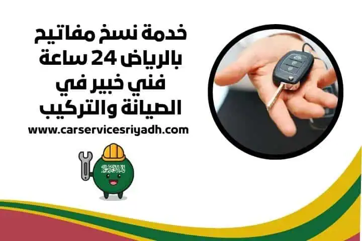 محل نسخ مفاتيح قريب مني